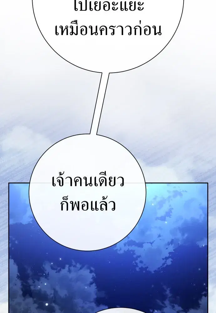 Your Throne ตอนที่ 204 หน้า 139