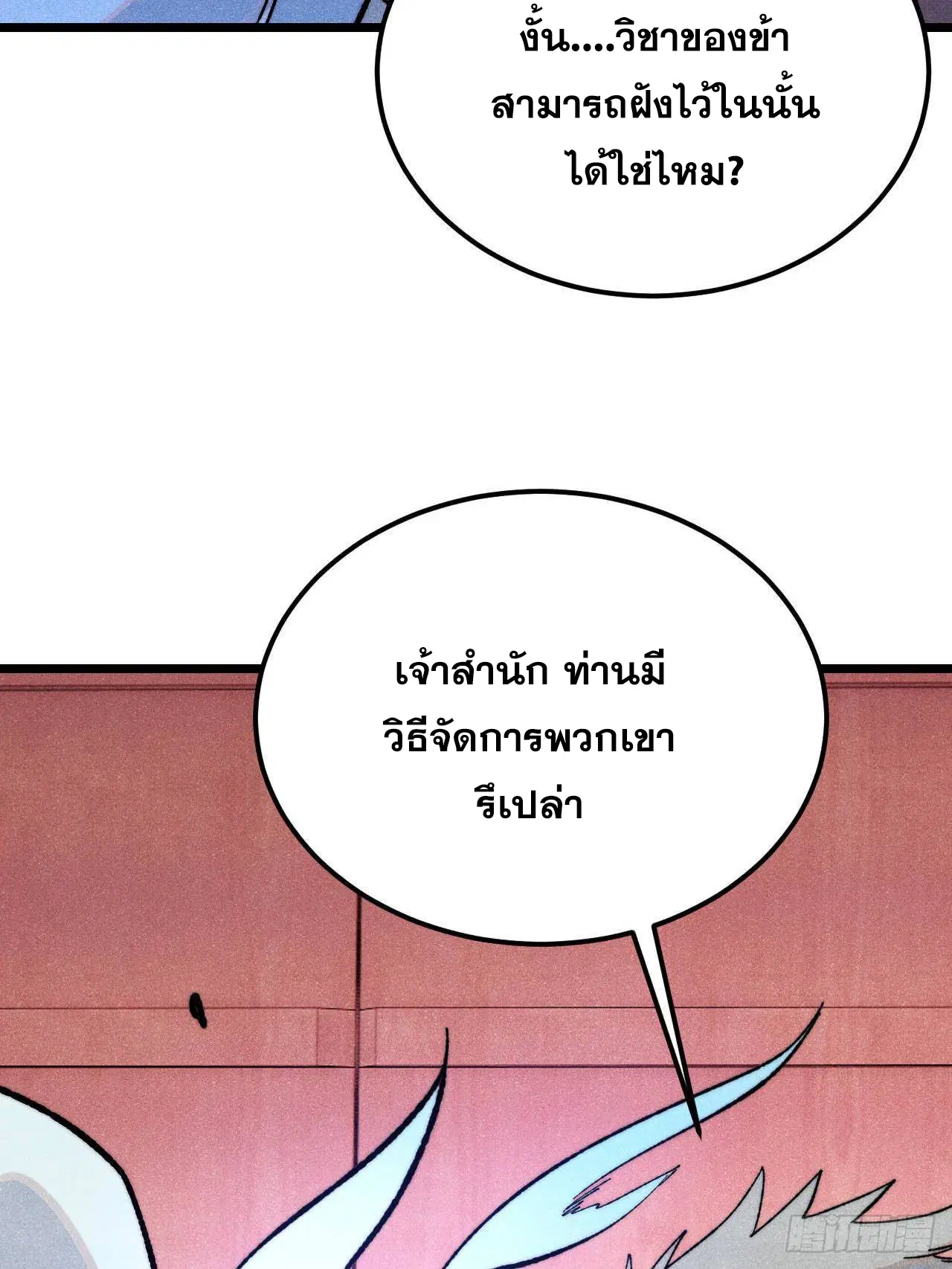 All Hail the Sect Leader ตอนที่ 369 หน้า 21