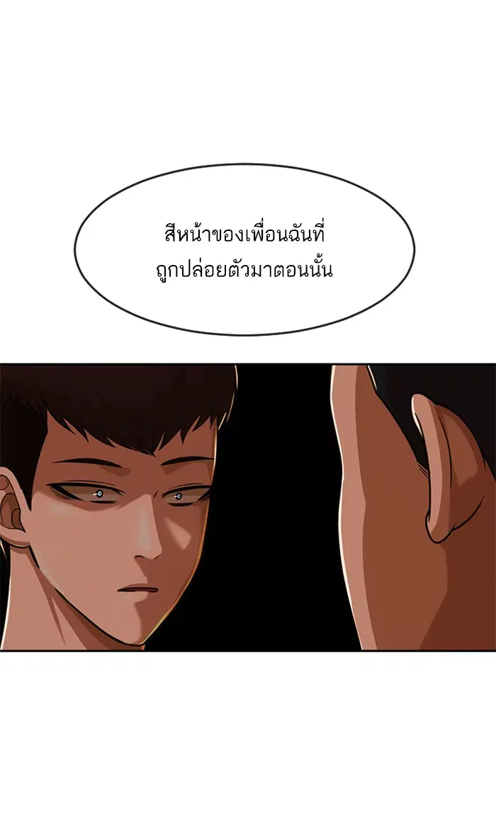 Random Chat ตอนที่ 171 หน้า 103