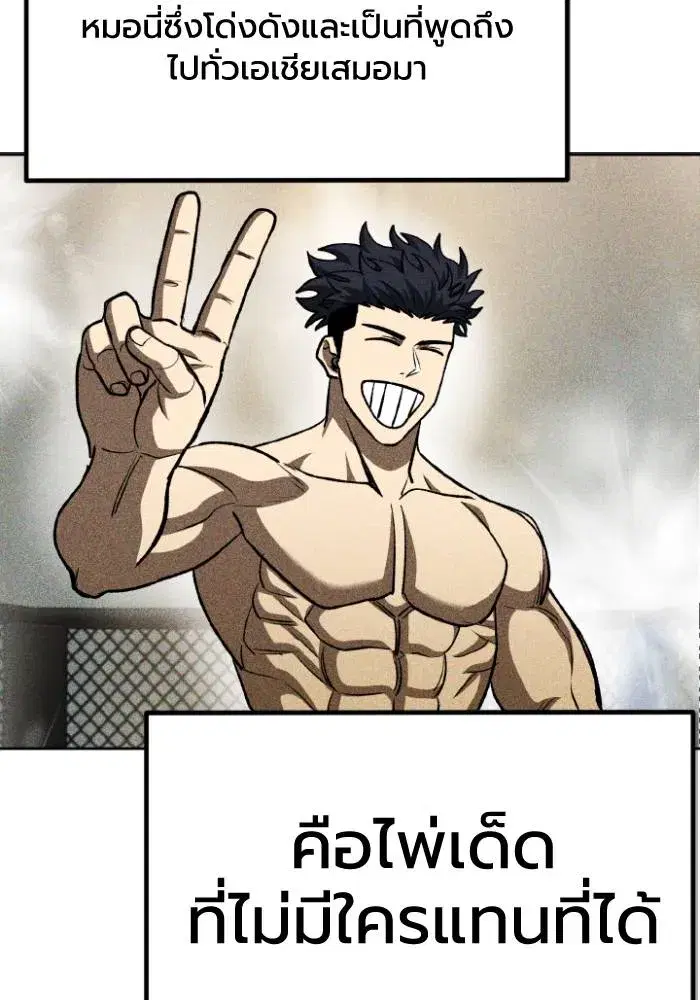 King of the Octagon ตอนที่ 108 หน้า 67