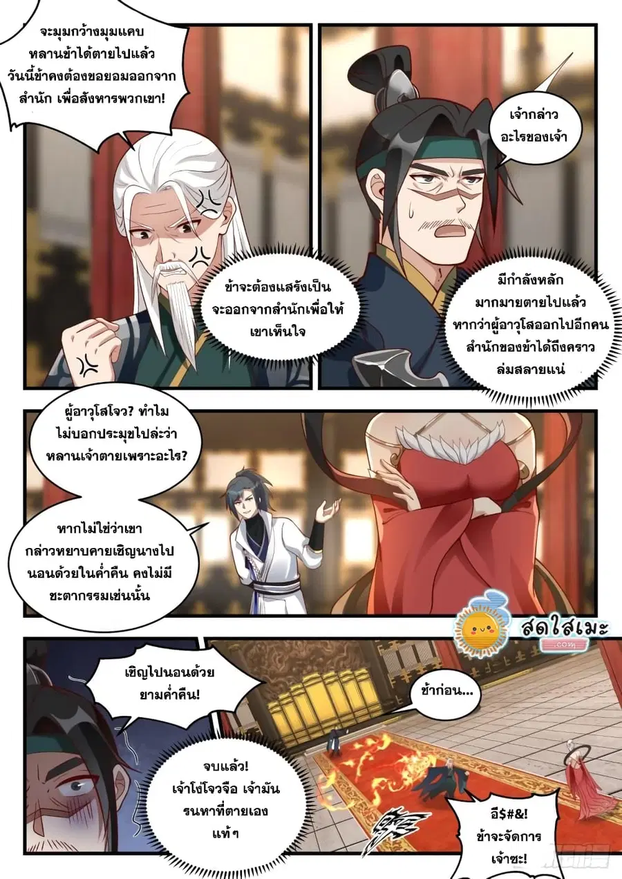 Martial Peak ตอนที่ 1925 หน้า 11