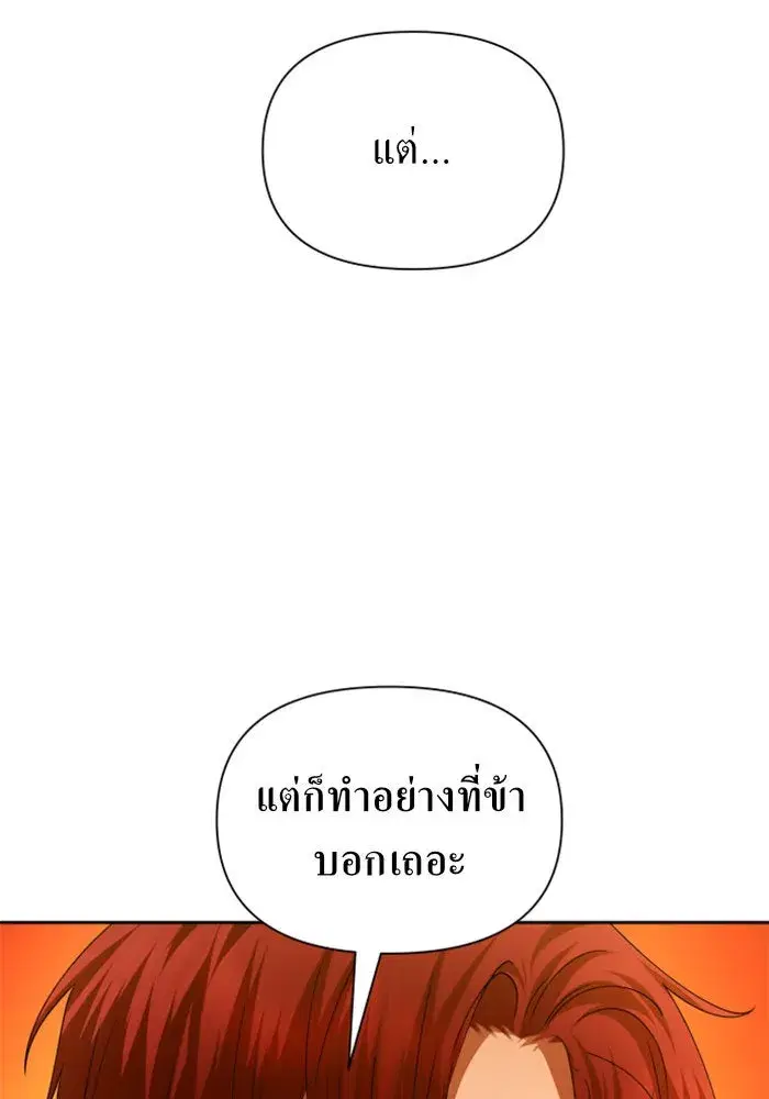 Your Throne ตอนที่ 92 หน้า 17