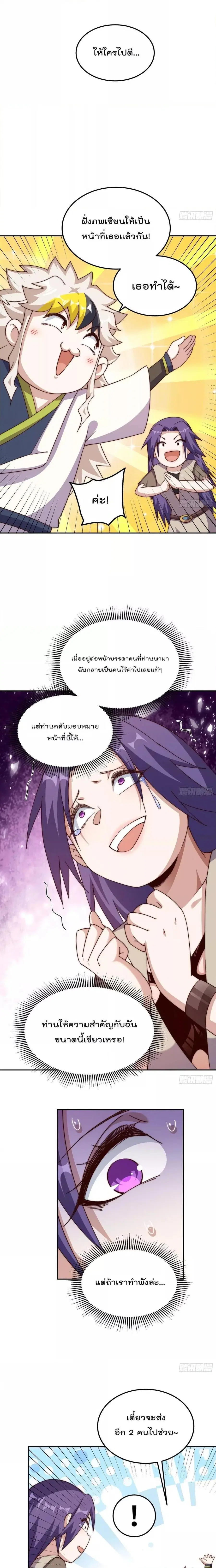 Who is your Daddy ตอนที่ 213 หน้า 18