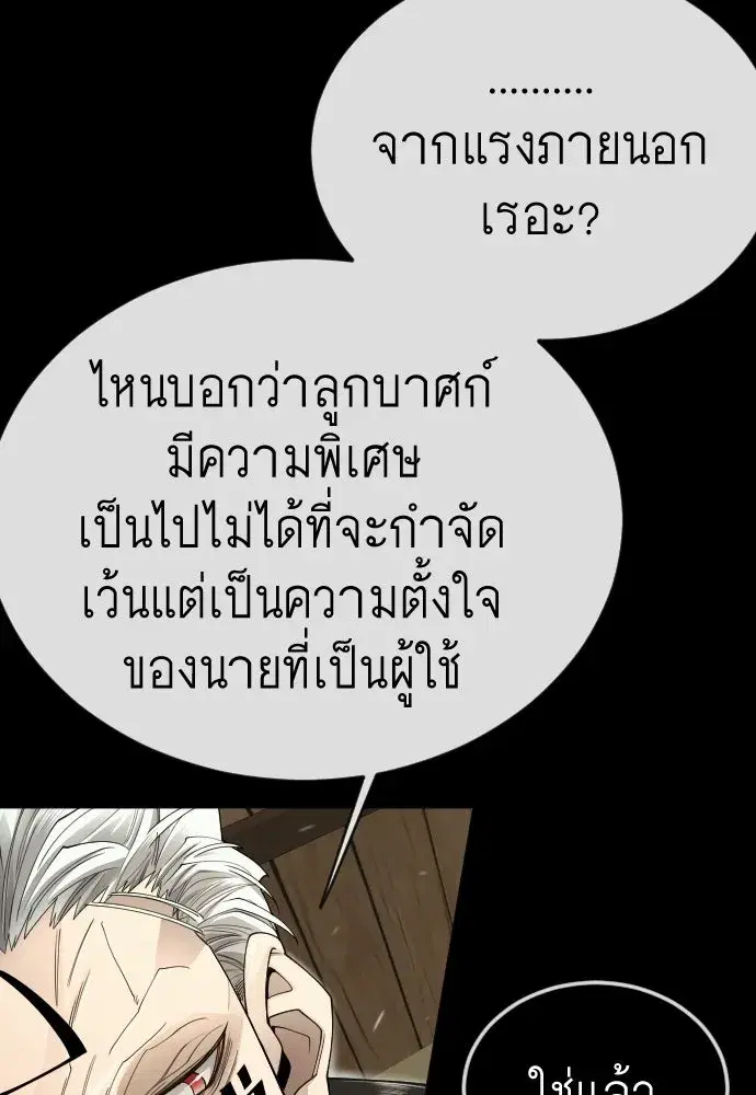 Superhuman Era ตอนที่ 197 หน้า 74