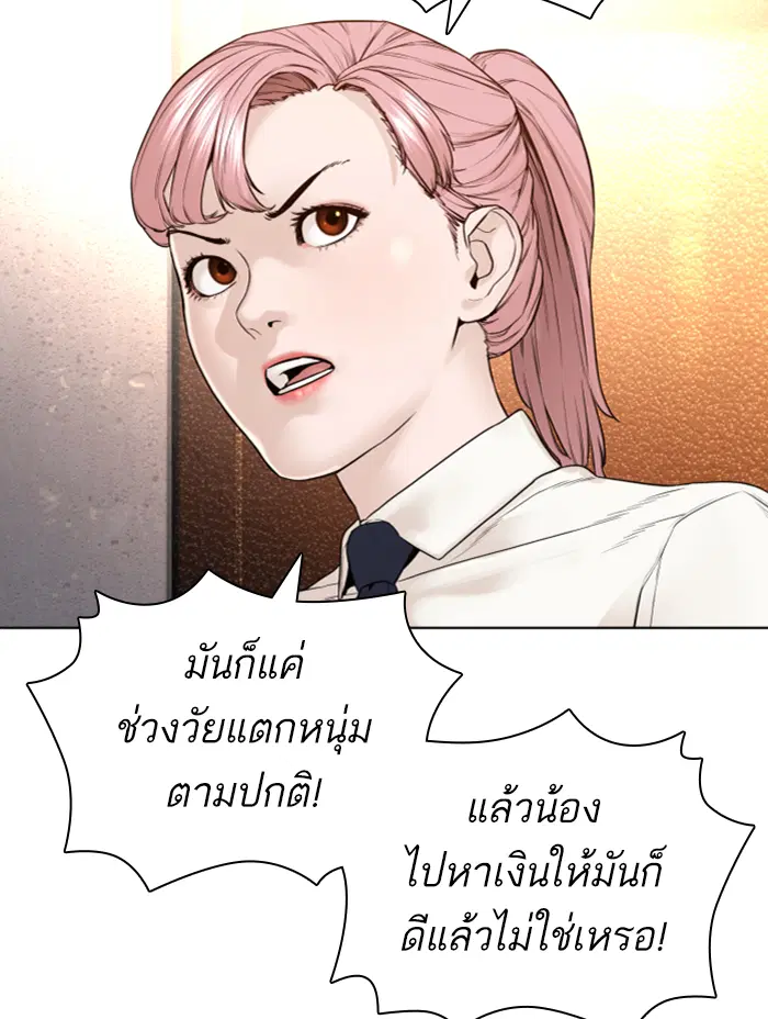 How to Fight ตอนที่ 139 หน้า 113