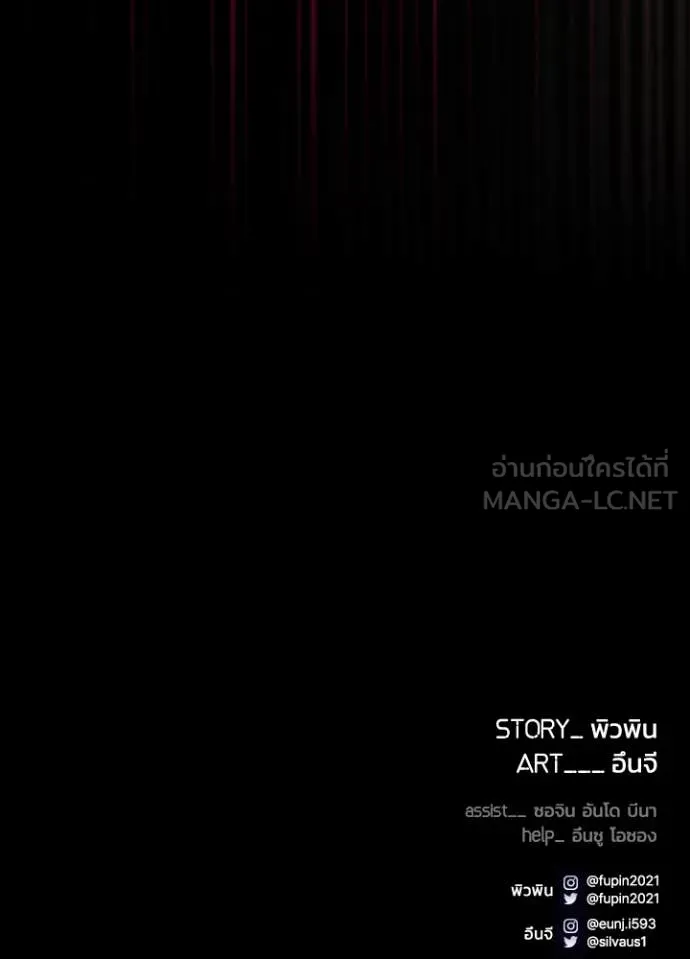 Villain to Kill ตอนที่ 184 หน้า 157