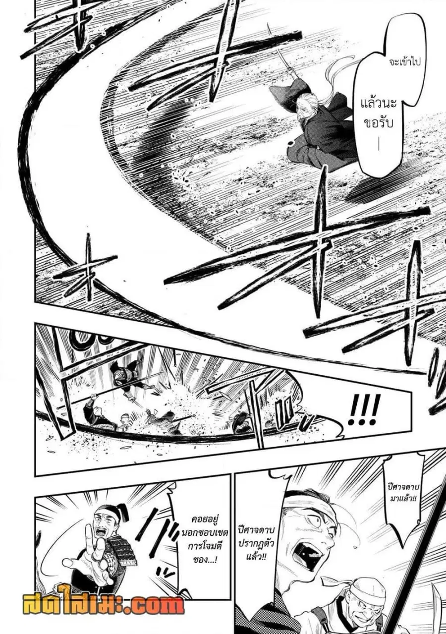 The New Gate ตอนที่ 119 หน้า 14