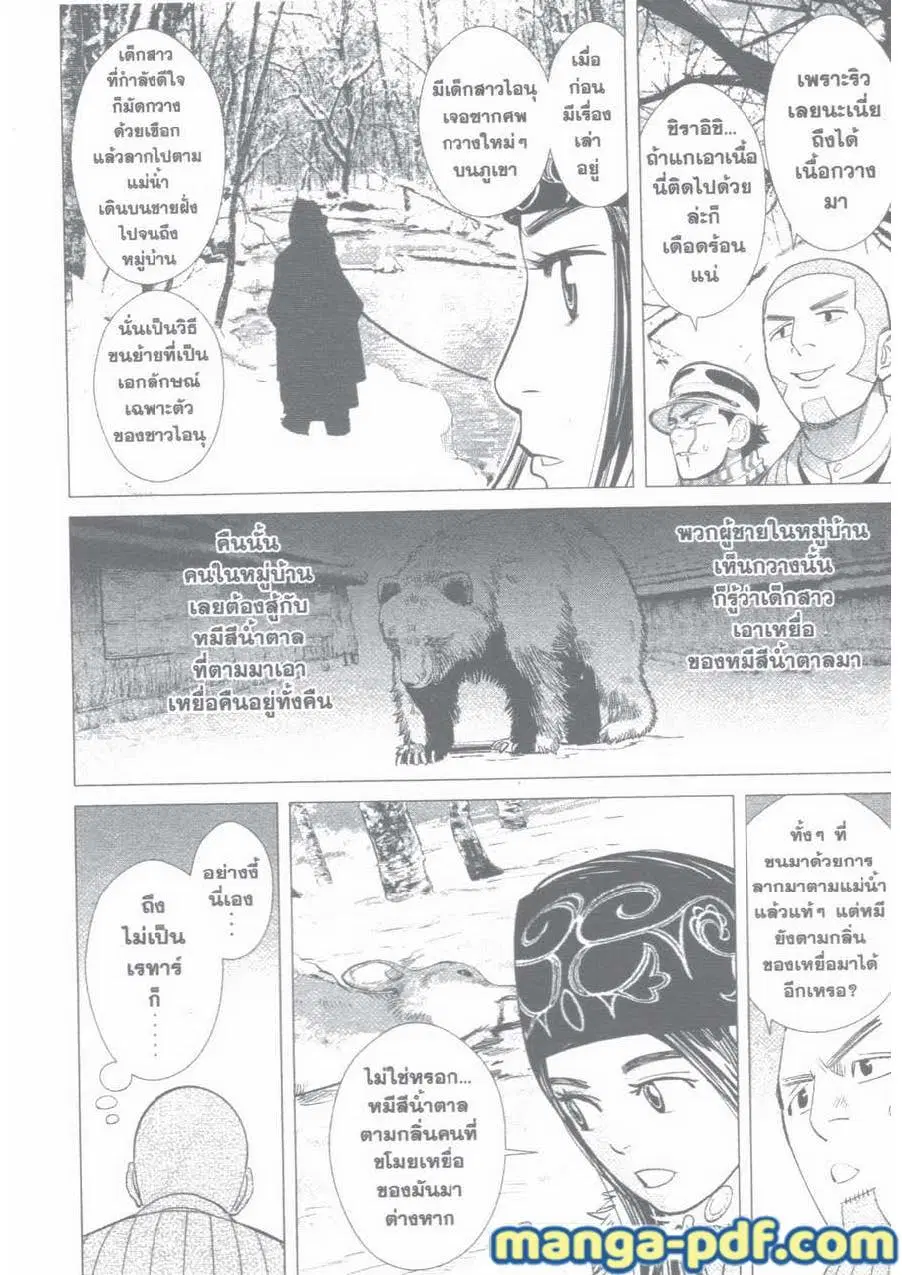 Golden Kamuy ตอนที่ 36 หน้า 12