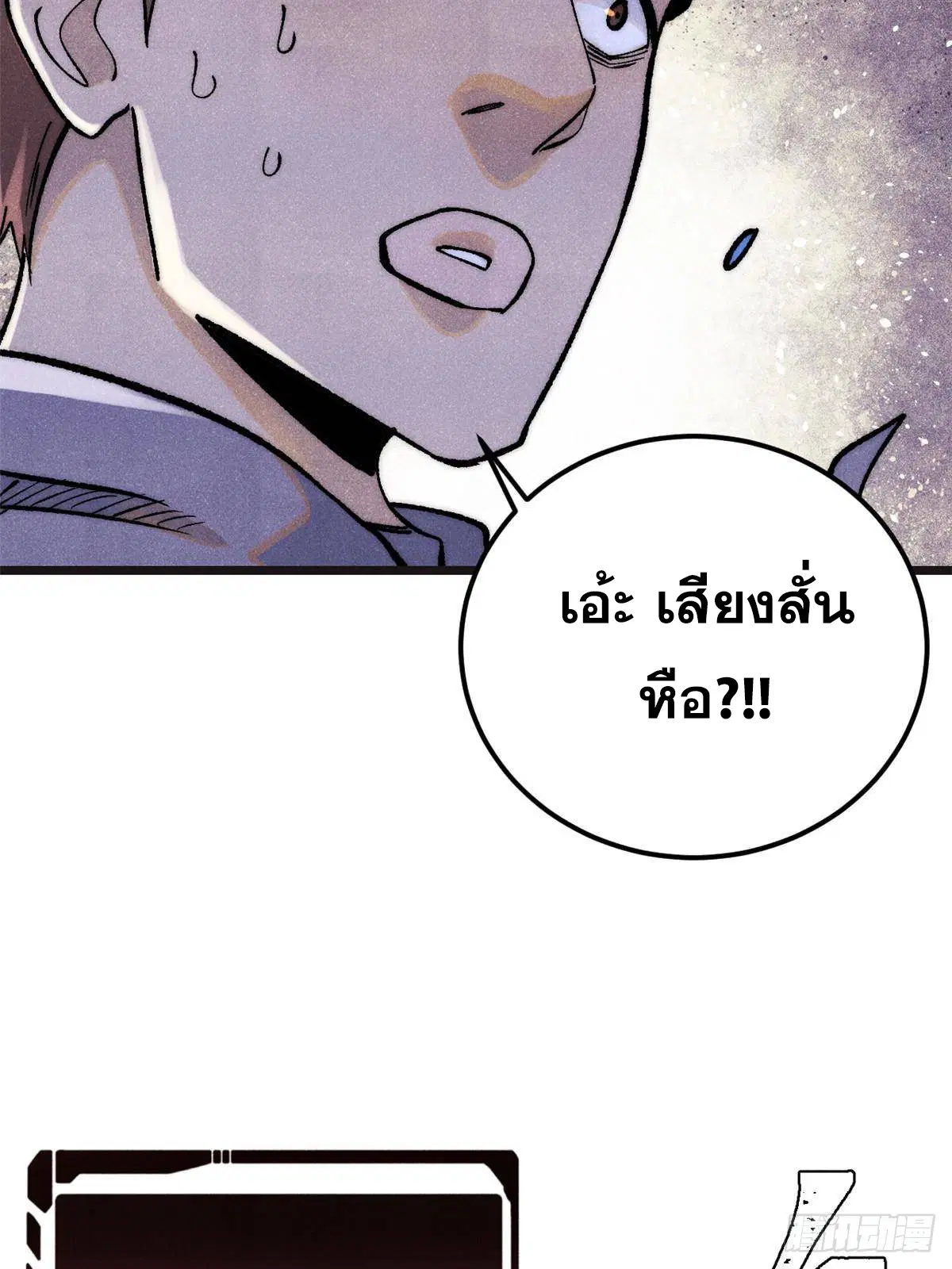 All Hail the Sect Leader ตอนที่ 285 หน้า 77