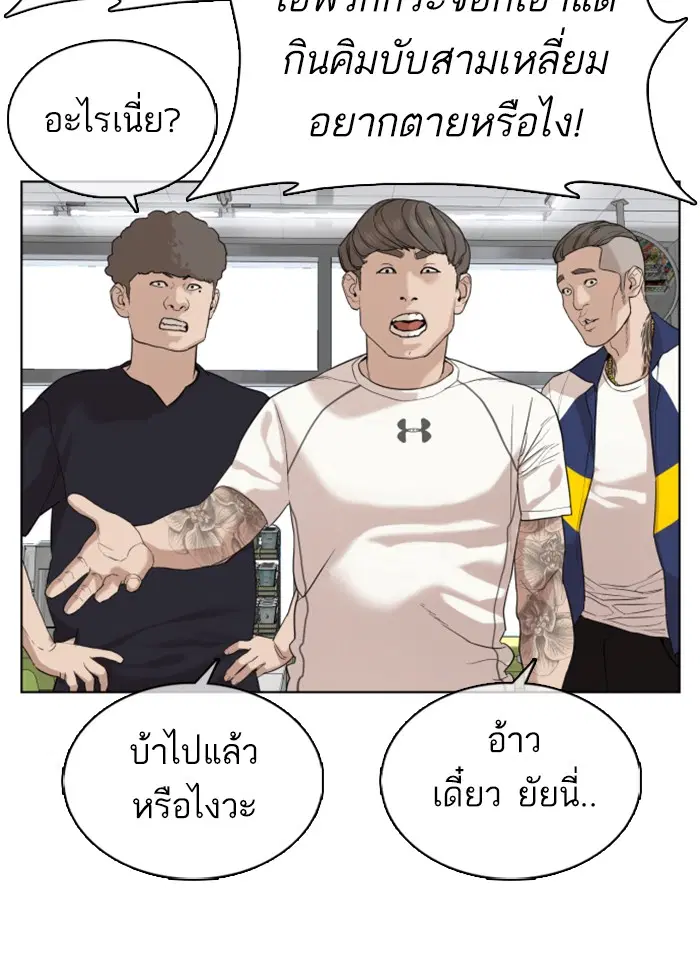 How to Fight ตอนที่ 45 หน้า 87