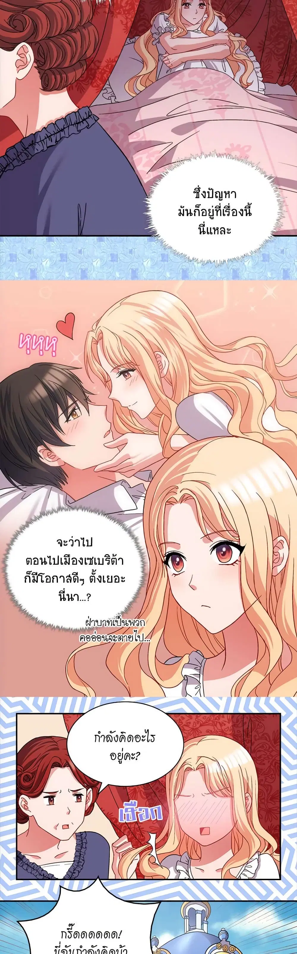 What It Takes to be a Villainess ตอนที่ 72 หน้า 7