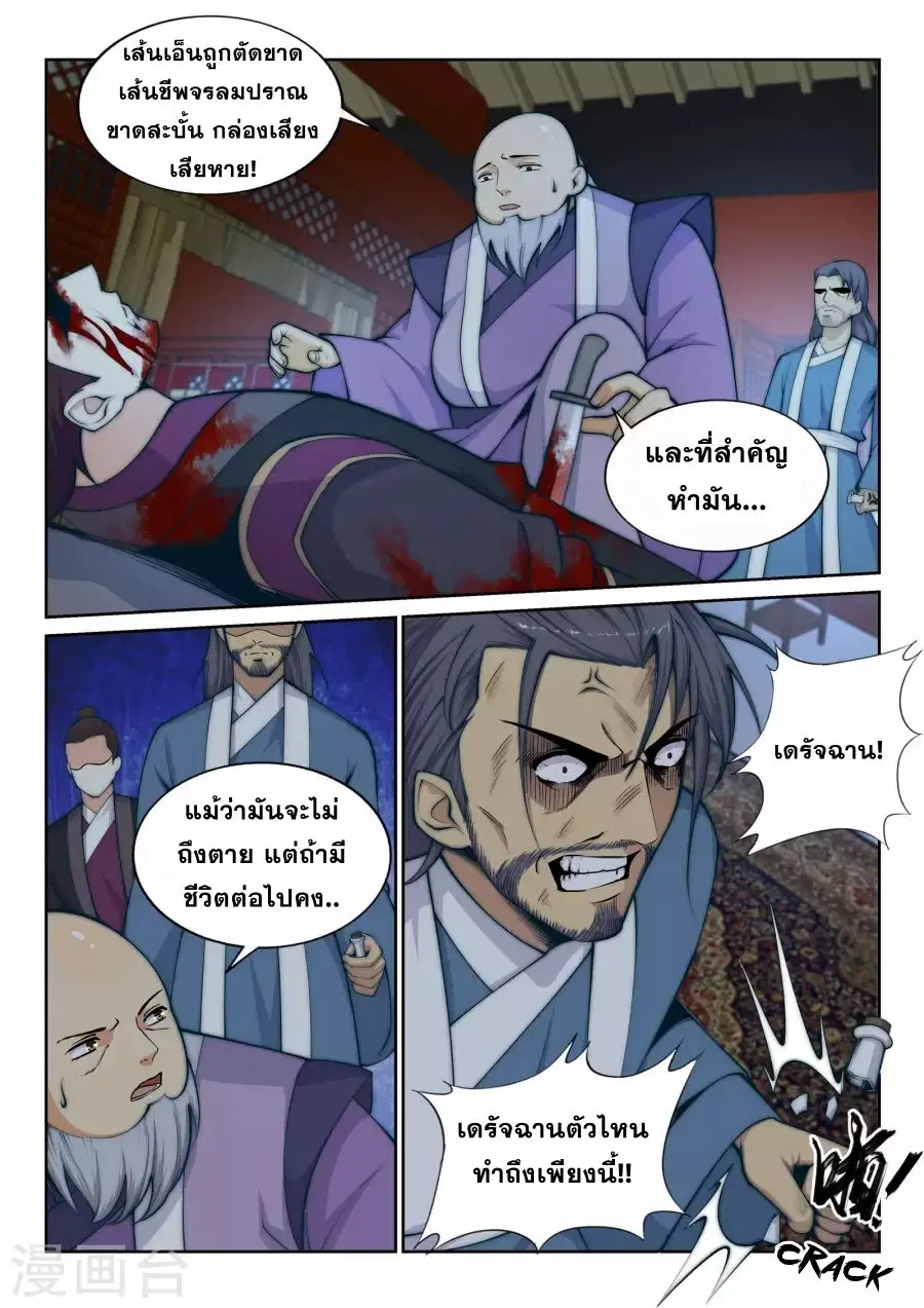 Against the Gods ตอนที่ 26 หน้า 9
