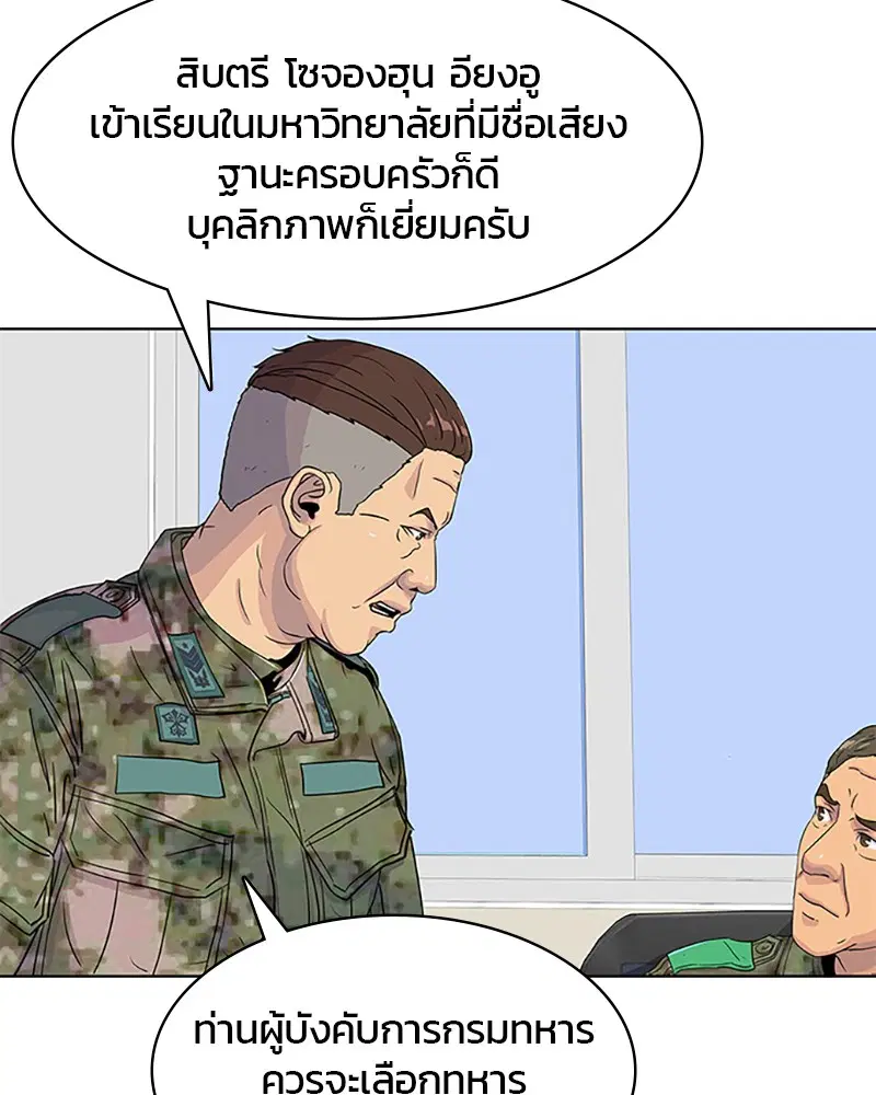 Kitchen Soldier ตอนที่ 41 หน้า 50