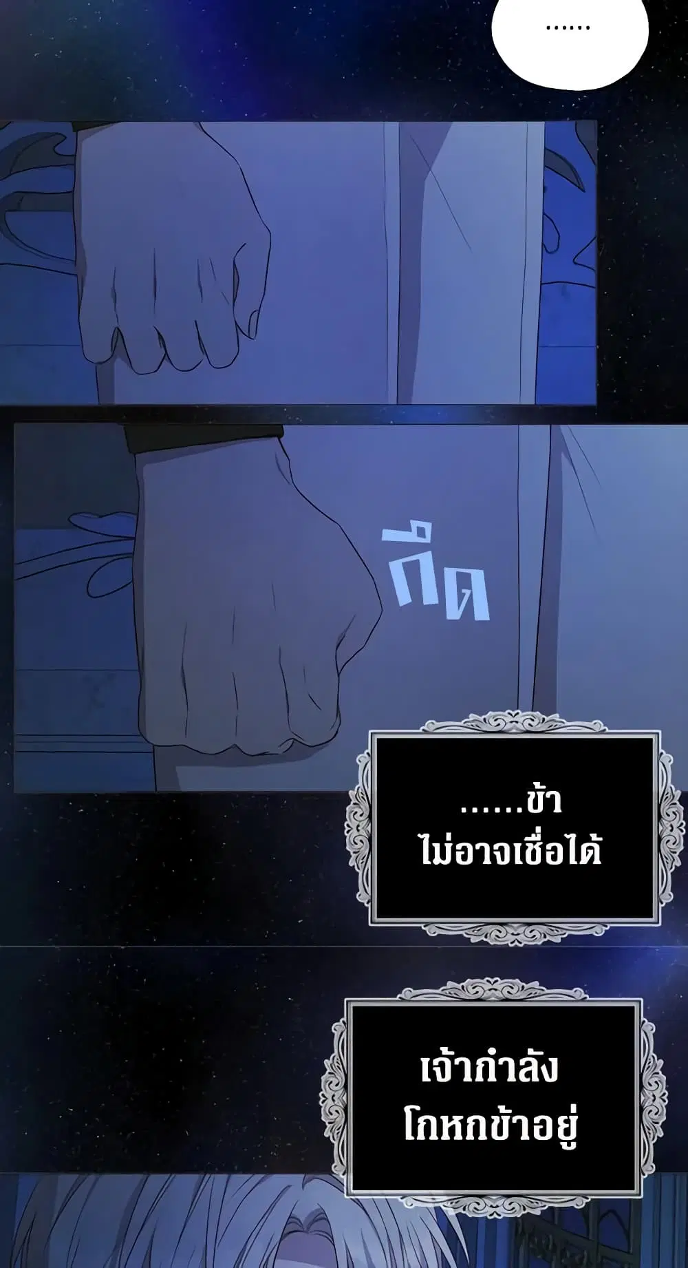 Seduce the Villain’s Father ตอนที่ 124 หน้า 36