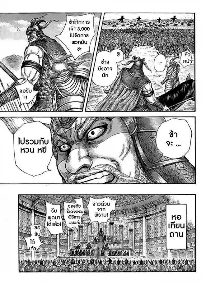 Kingdom ตอนที่ 417 หน้า 15