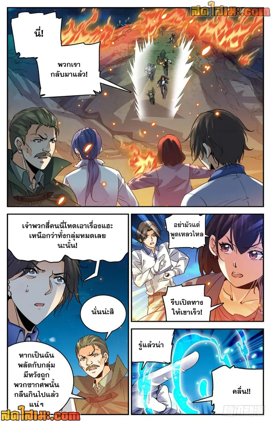 Versatile Mage ตอนที่ 395 หน้า 10