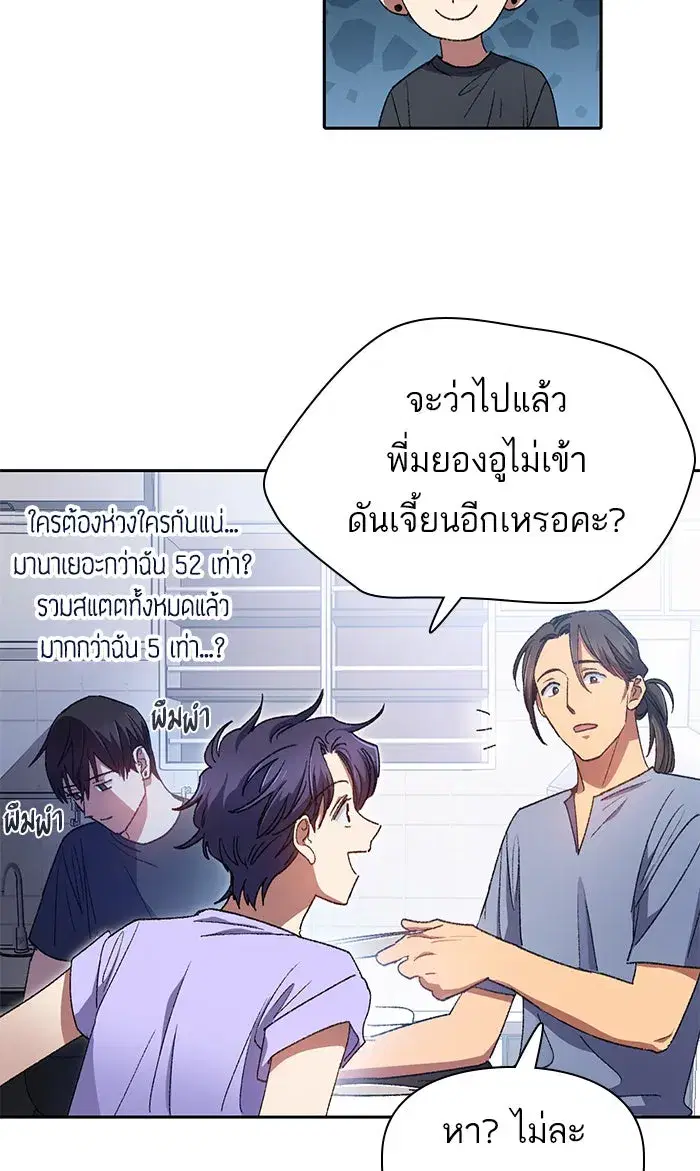 The S-Classes That I Raised (My S-Class Hunters) ตอนที่ 35 หน้า 16