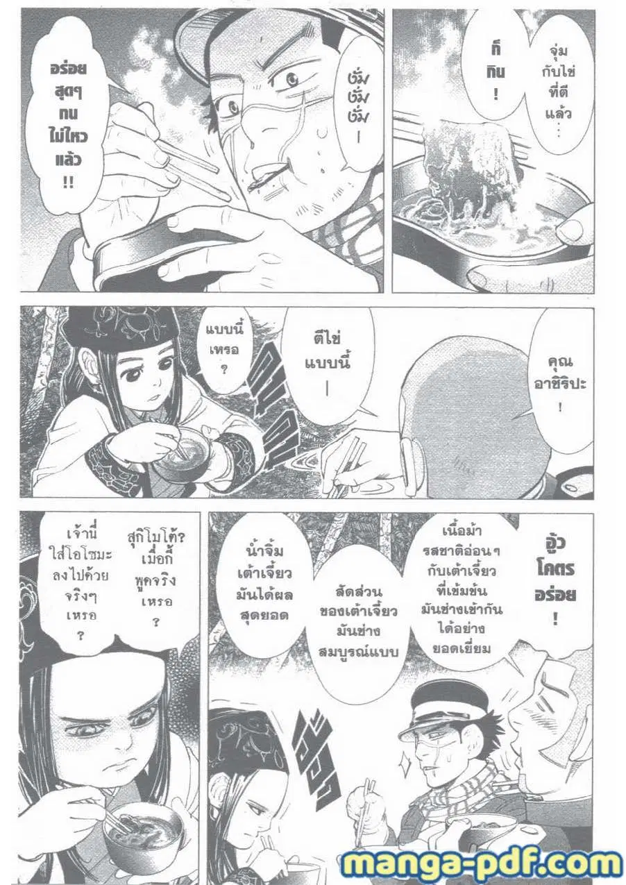 Golden Kamuy ตอนที่ 20 หน้า 9