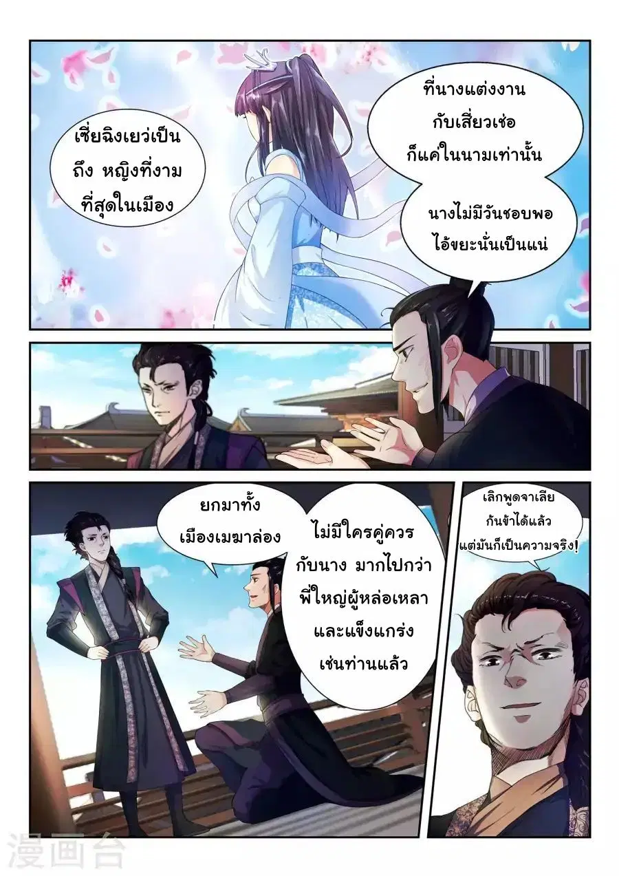 Against the Gods ตอนที่ 3 หน้า 5
