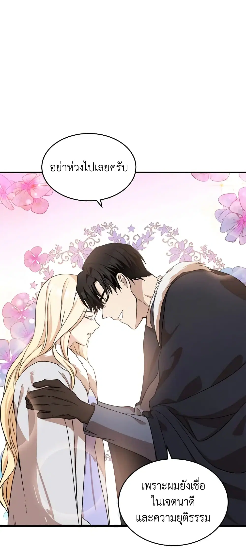 The Villainess Lives Again ตอนที่ 73 หน้า 26