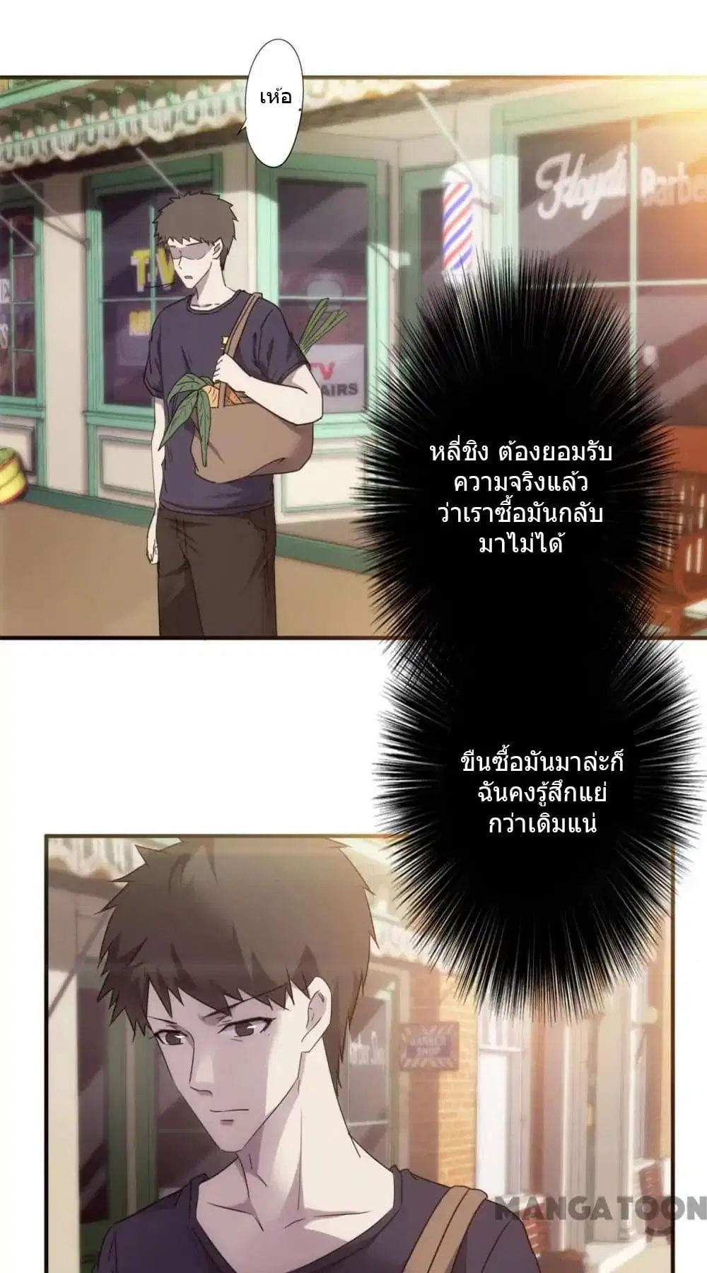 Strongest Worker ตอนที่ 53 หน้า 6