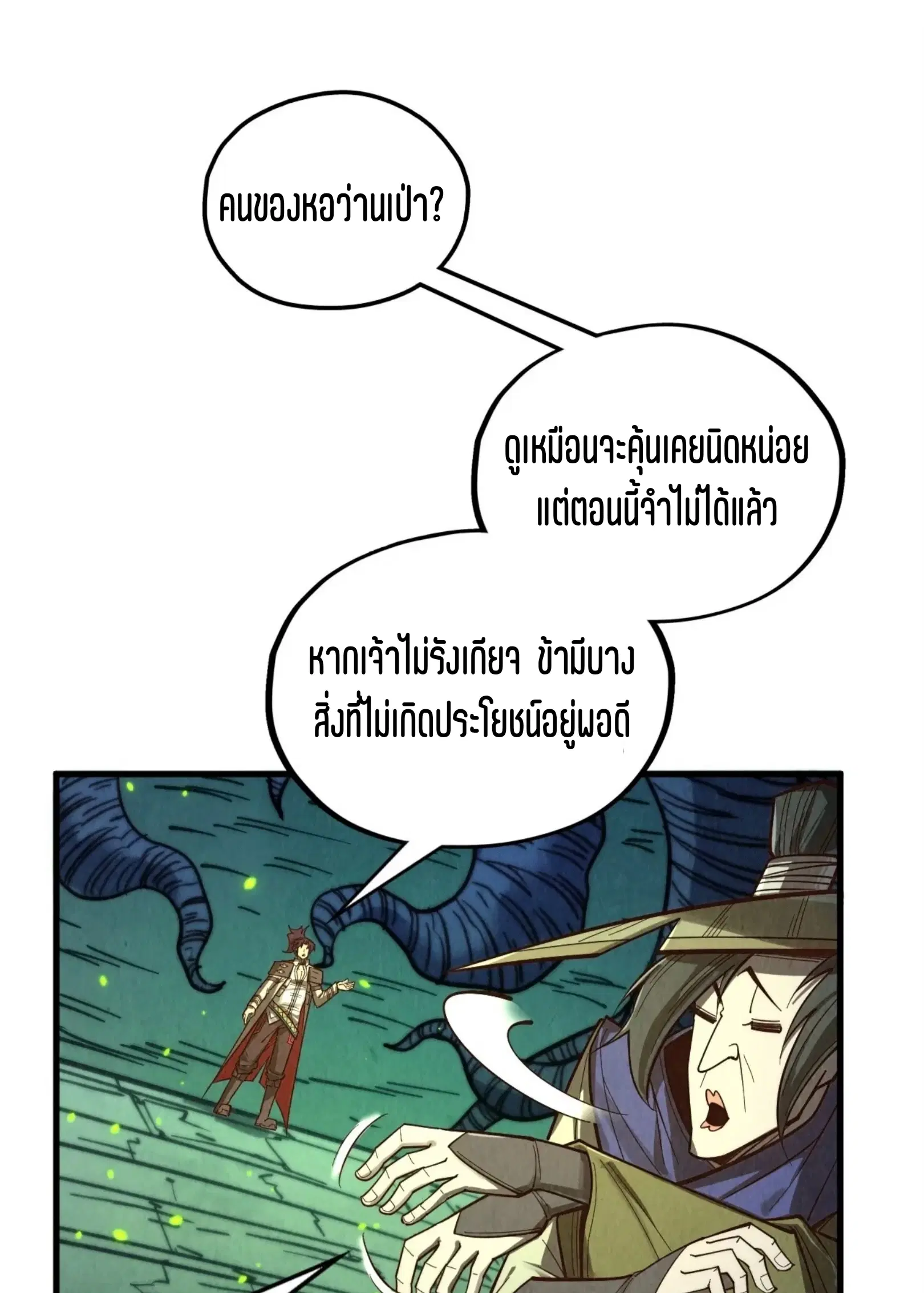 The Eternal Supreme ตอนที่ 366 หน้า 62