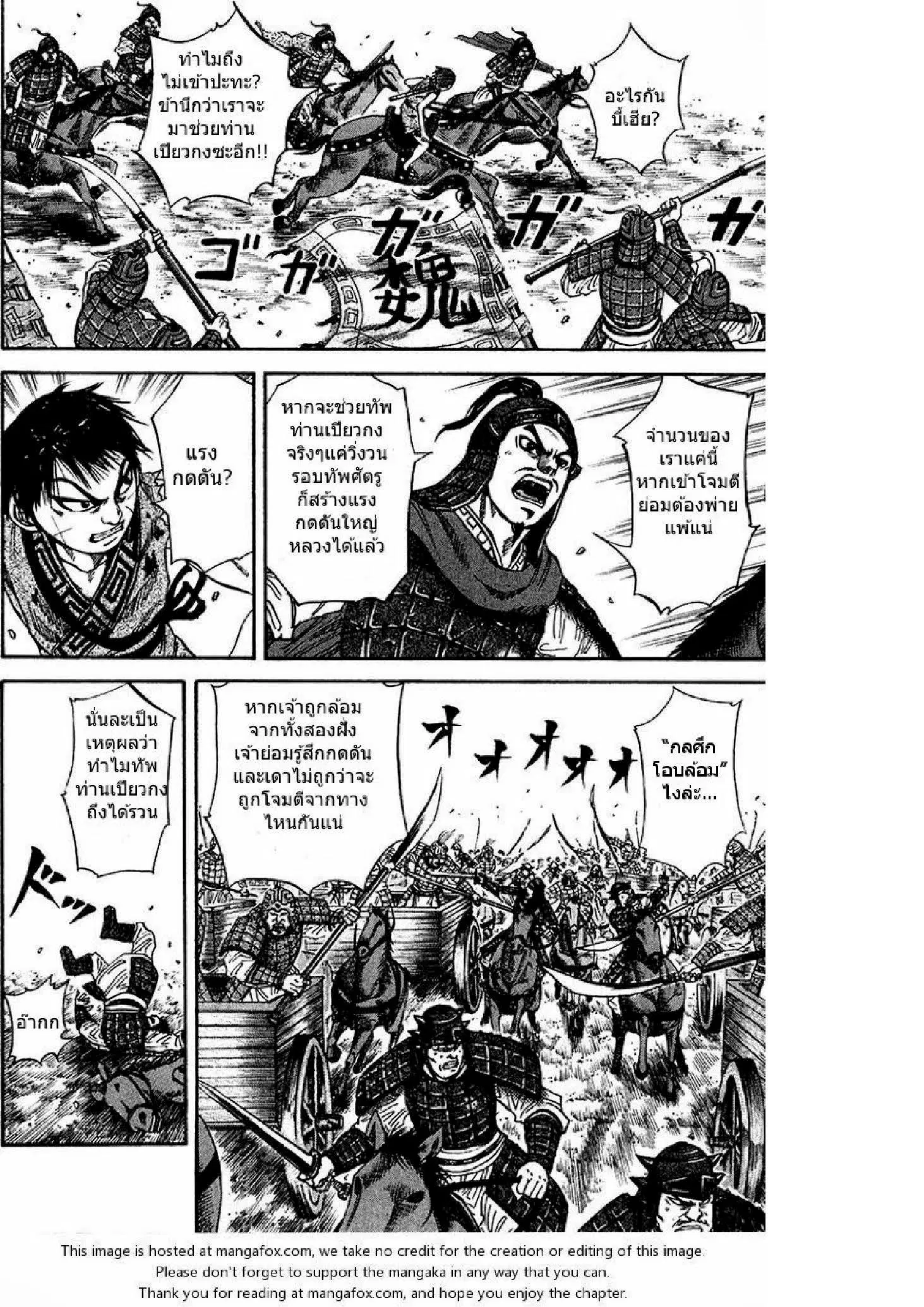Kingdom ตอนที่ 69 หน้า 11