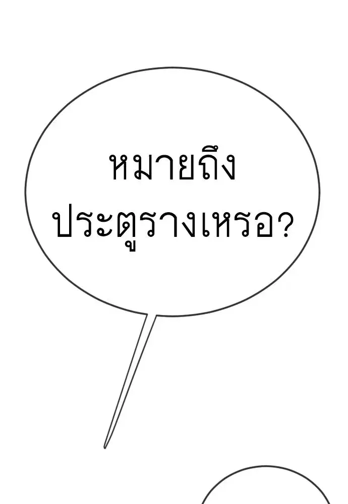 Superhuman Era ตอนที่ 222 หน้า 139