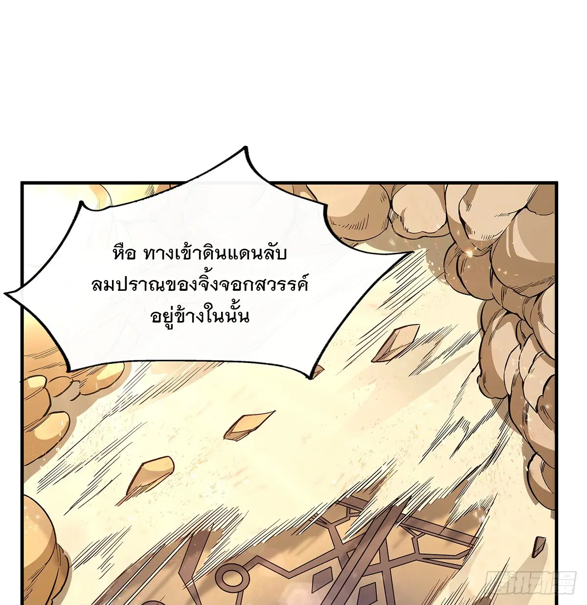 My Female Disciples are all Future Masters of the Heavens ตอนที่ 224 หน้า 76