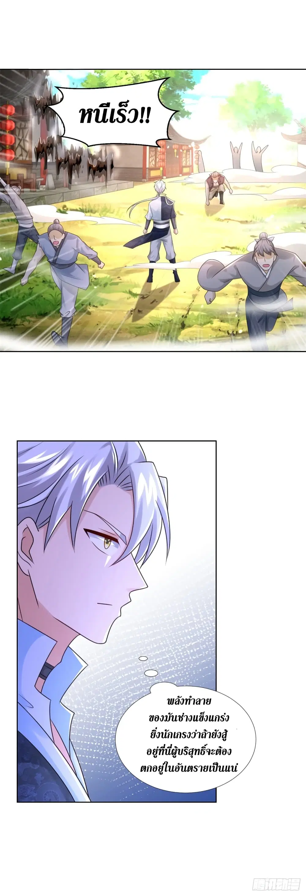 Zhi Zun Chong Sheng ตอนที่ 108 หน้า 5
