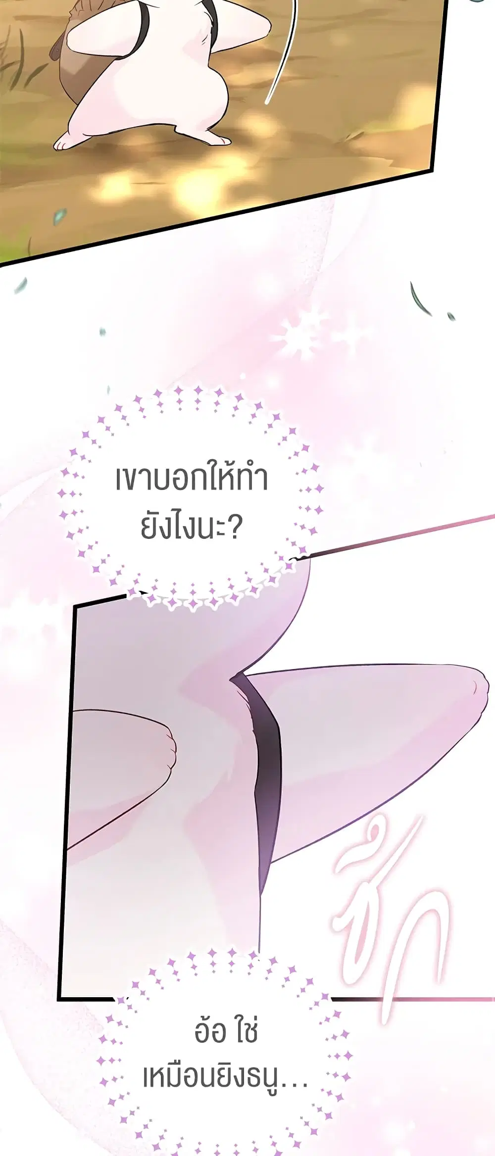 The Symbiotic Relationship Between a Panther and a Rabbit ตอนที่ 61 หน้า 31