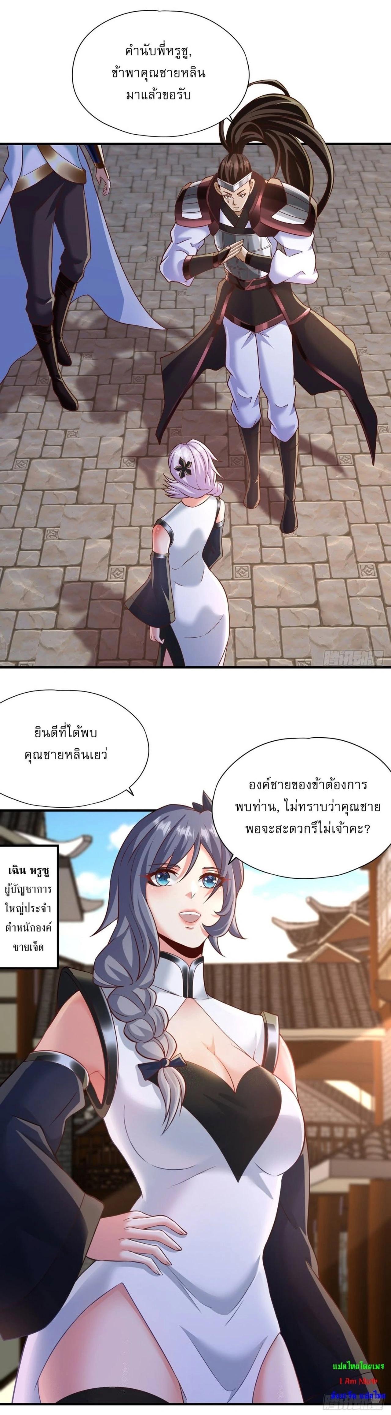 The Time of Rebirth ตอนที่ 202 หน้า 3