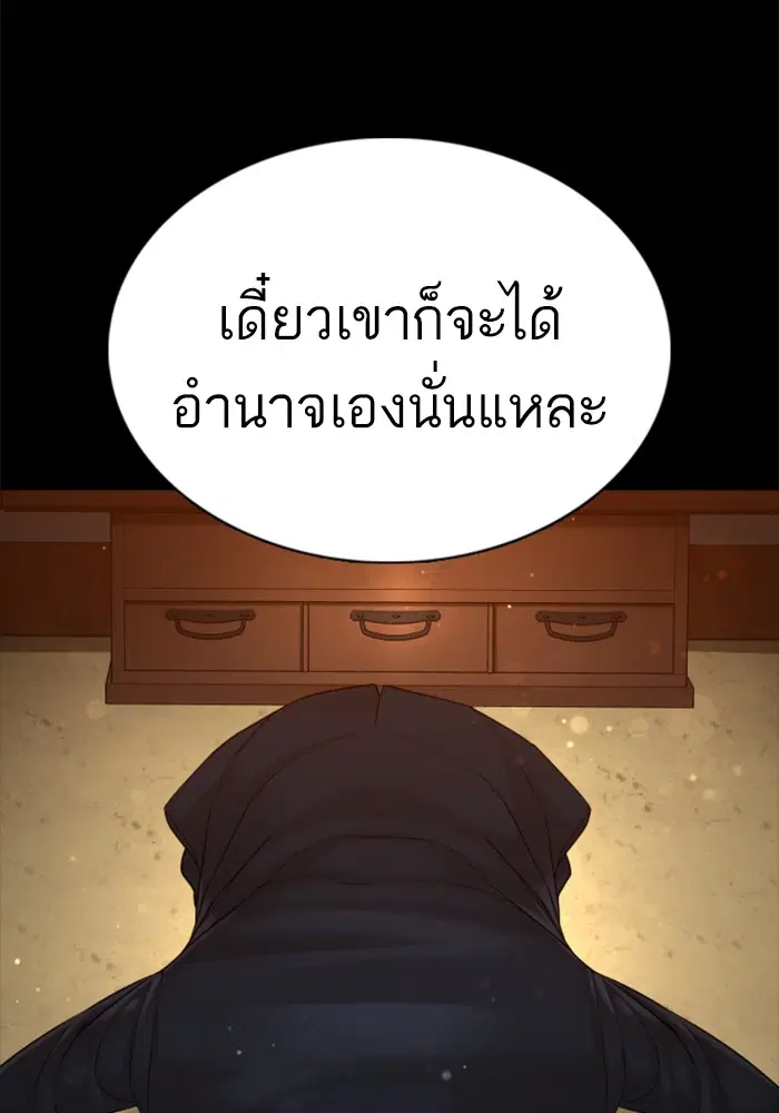 How to Fight ตอนที่ 101 หน้า 132