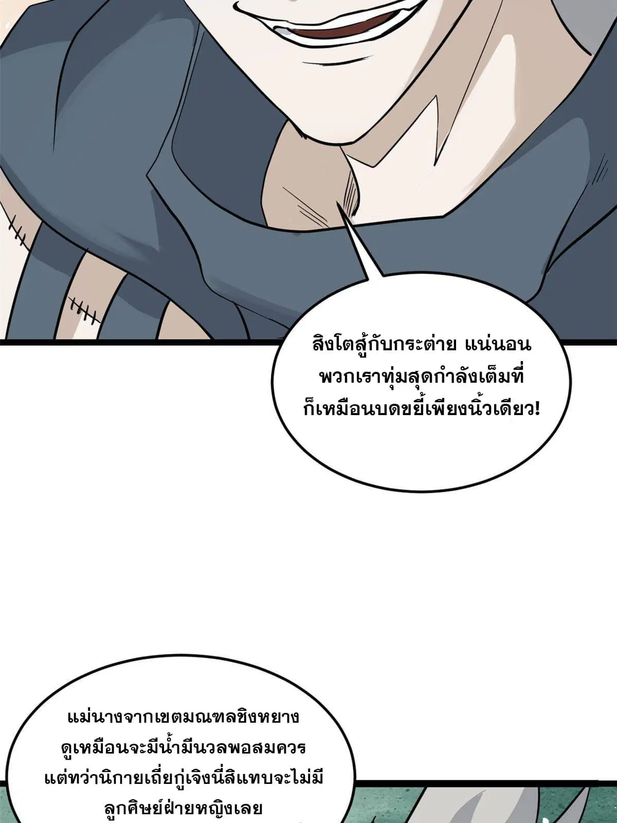 All Hail the Sect Leader ตอนที่ 128 หน้า 30
