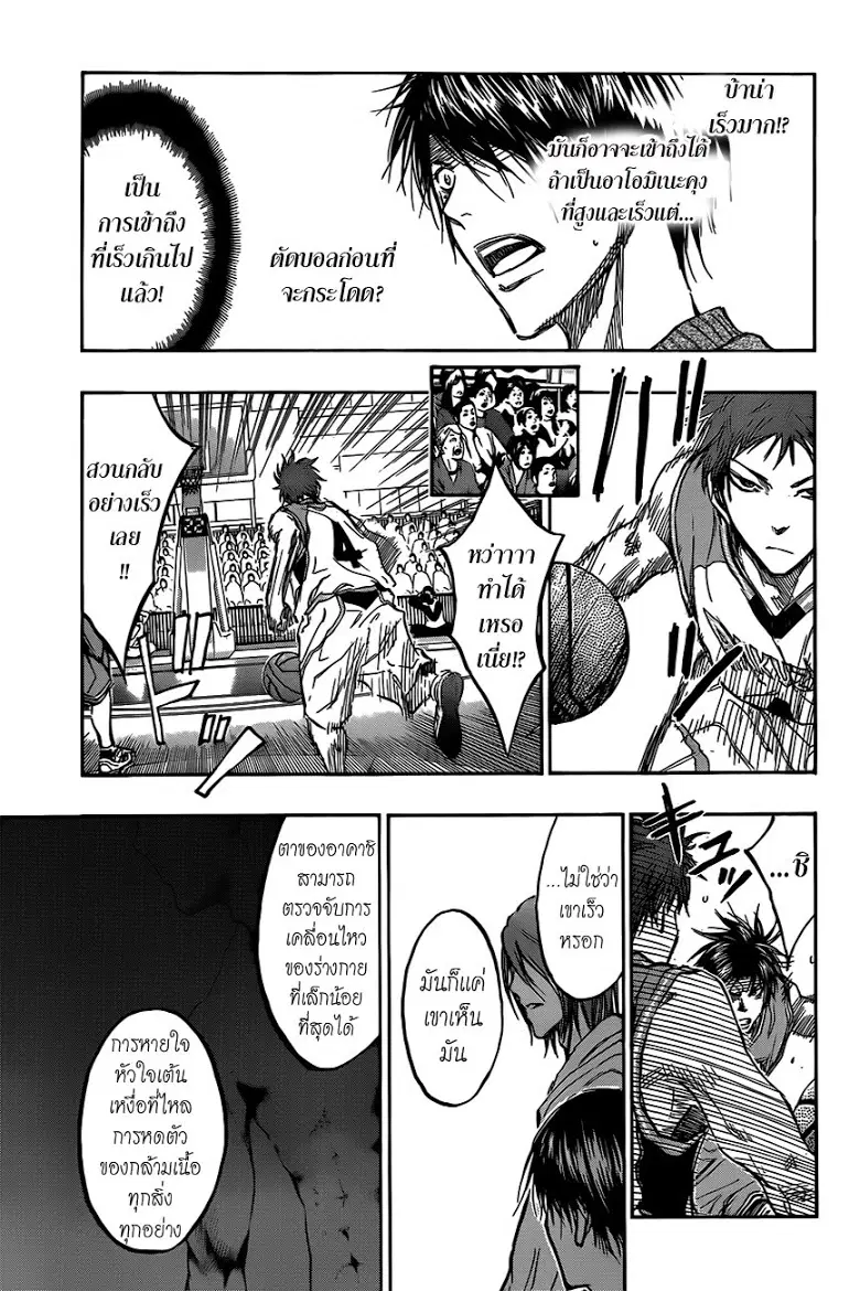 Kuroko no Basuke ตอนที่ 178 หน้า 16