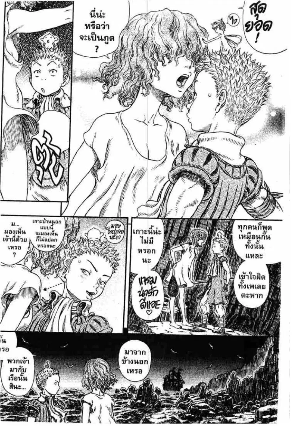 Berserk ตอนที่ 311 หน้า 16