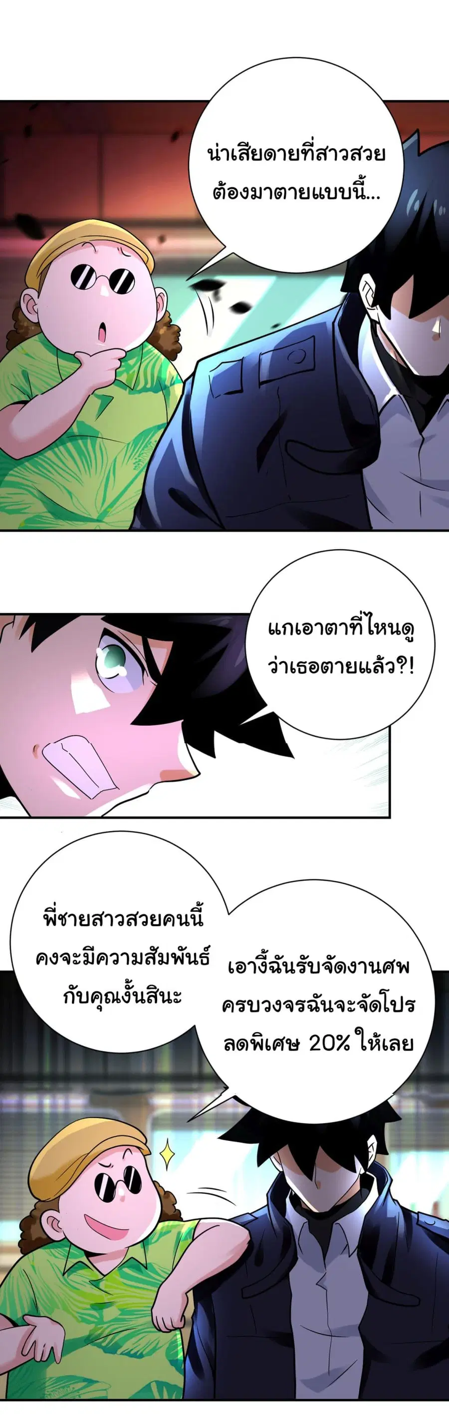 Apocalyptic Super System ตอนที่ 336 หน้า 17