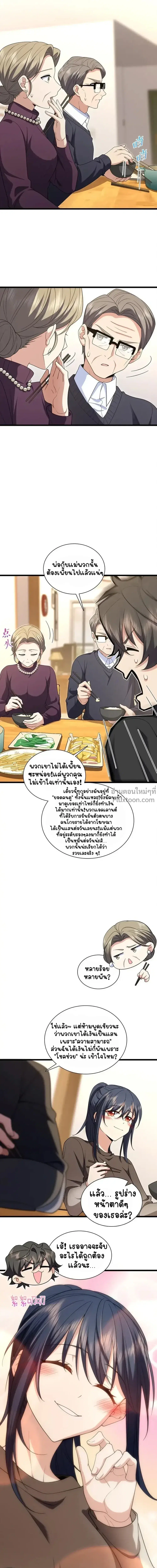 My Wife Is From a Thousand Years Ago ตอนที่ 254 หน้า 14