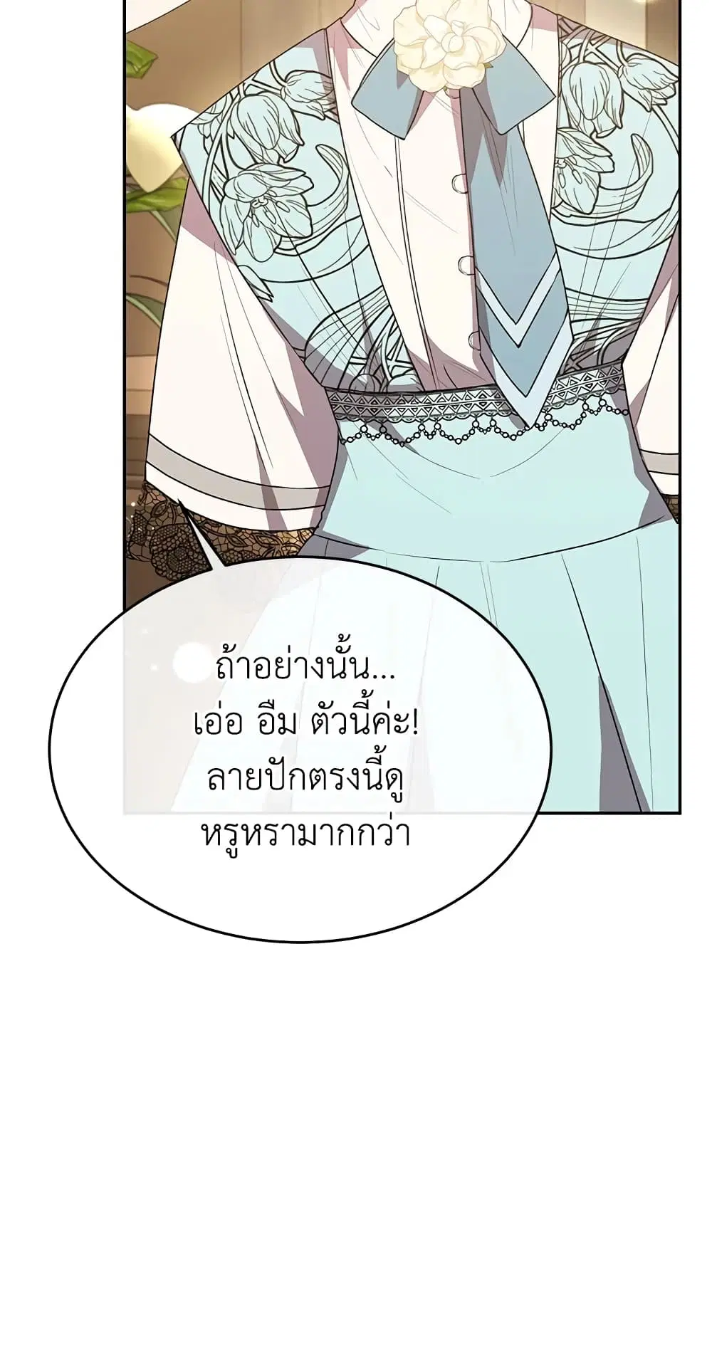 The Real Daughter Is Back ตอนที่ 45 หน้า 47