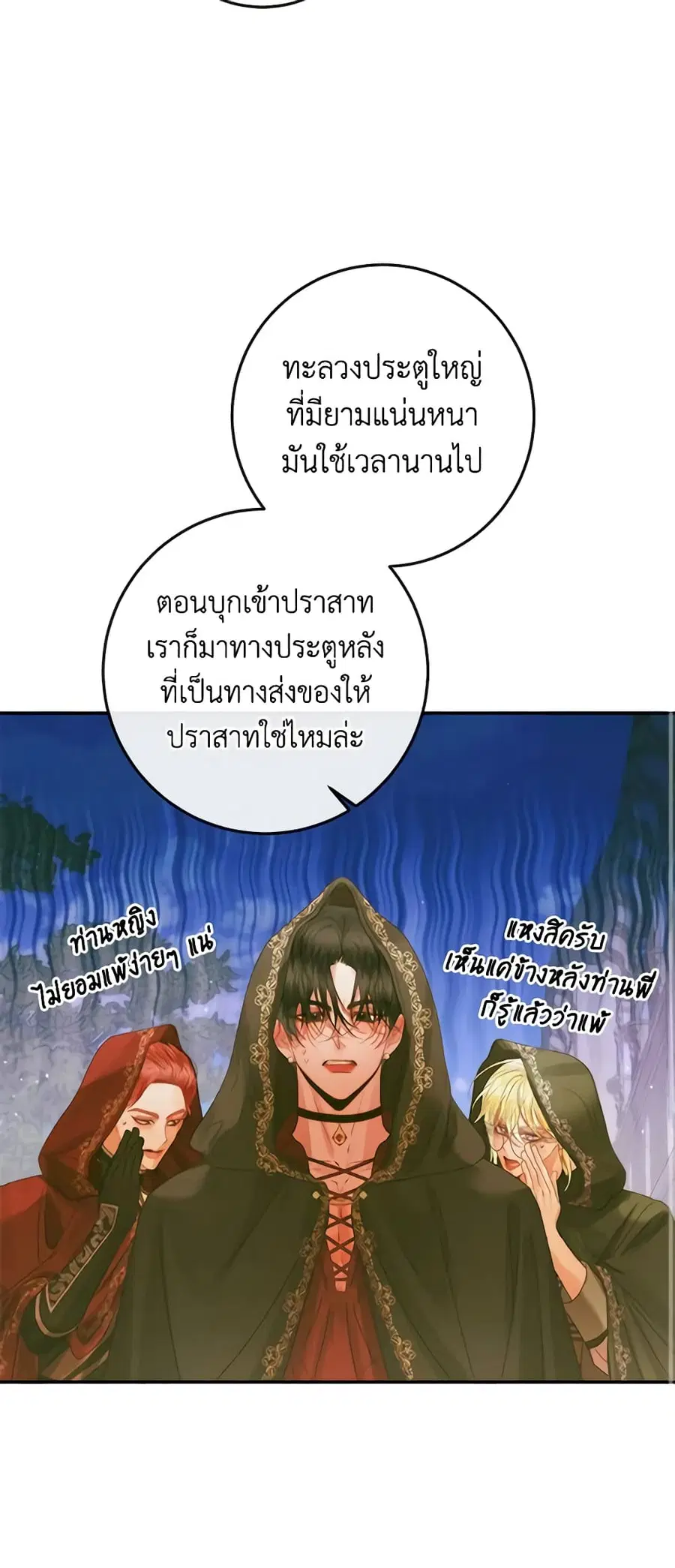 Becoming The Villain’s Family ตอนที่ 79 หน้า 21