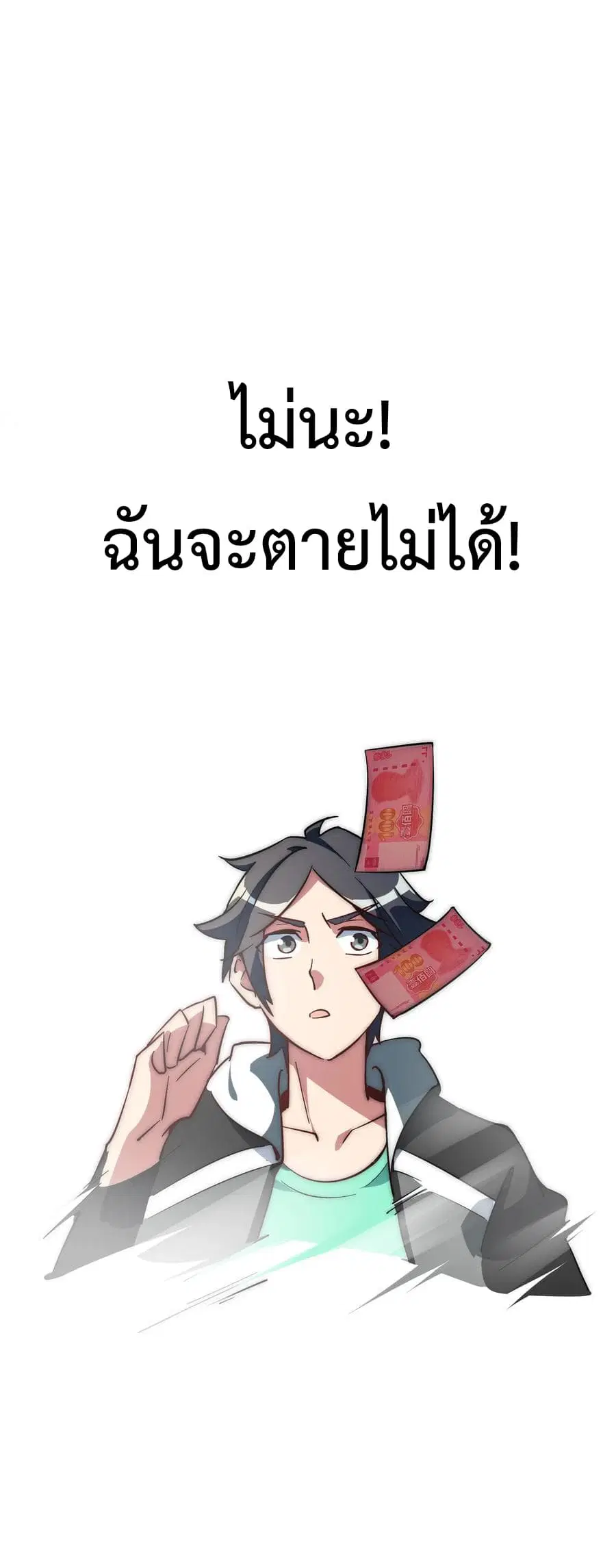 I am The Richest in The World ตอนที่ 2 หน้า 33