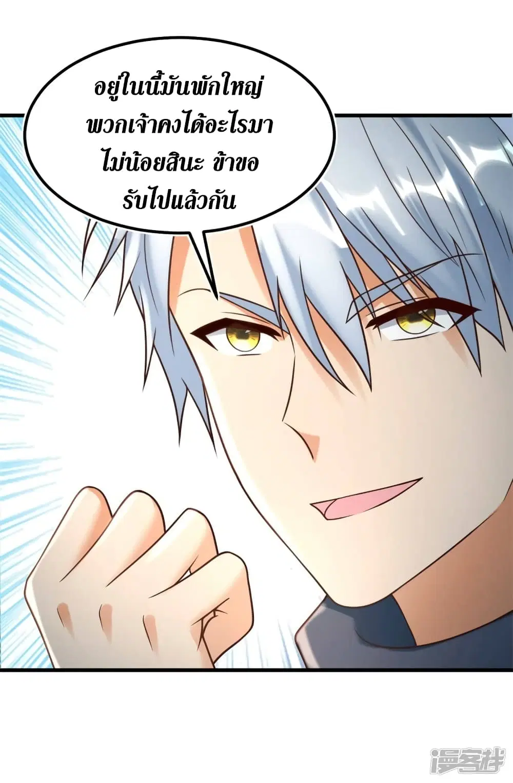 Zhi Zun Chong Sheng ตอนที่ 192 หน้า 28