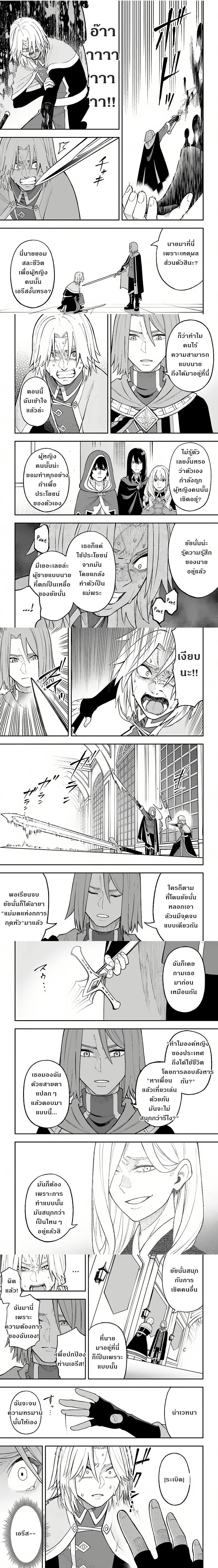 Nito no Taidana Isekai Shoukougun – กลุ่มอาการต่างโลกที่เกียจคร้านของนิโตะ ตอนที่ 27 หน้า 3