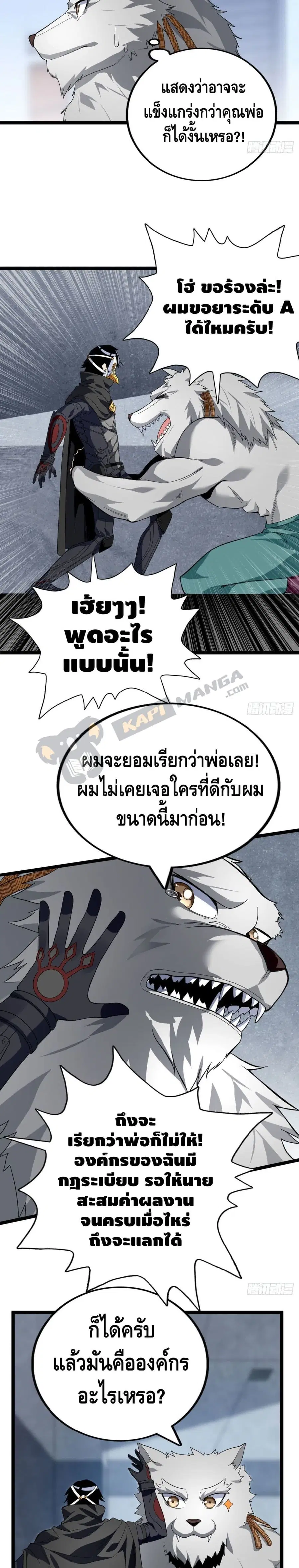I Have 999 Skills ตอนที่ 19 หน้า 6