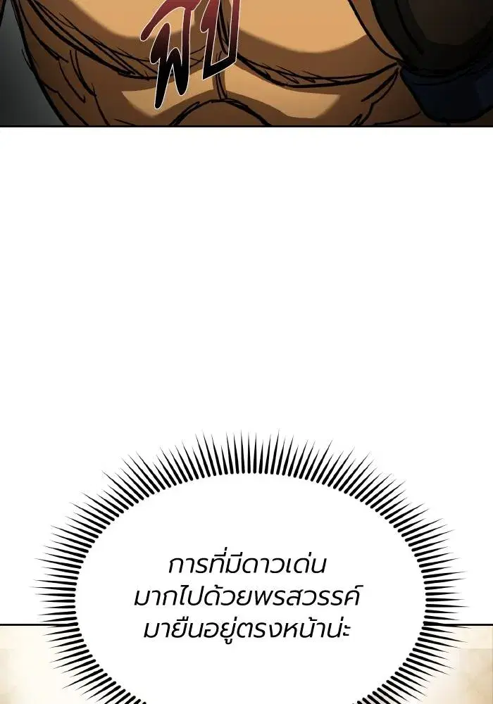 King of the Octagon ตอนที่ 61 หน้า 29