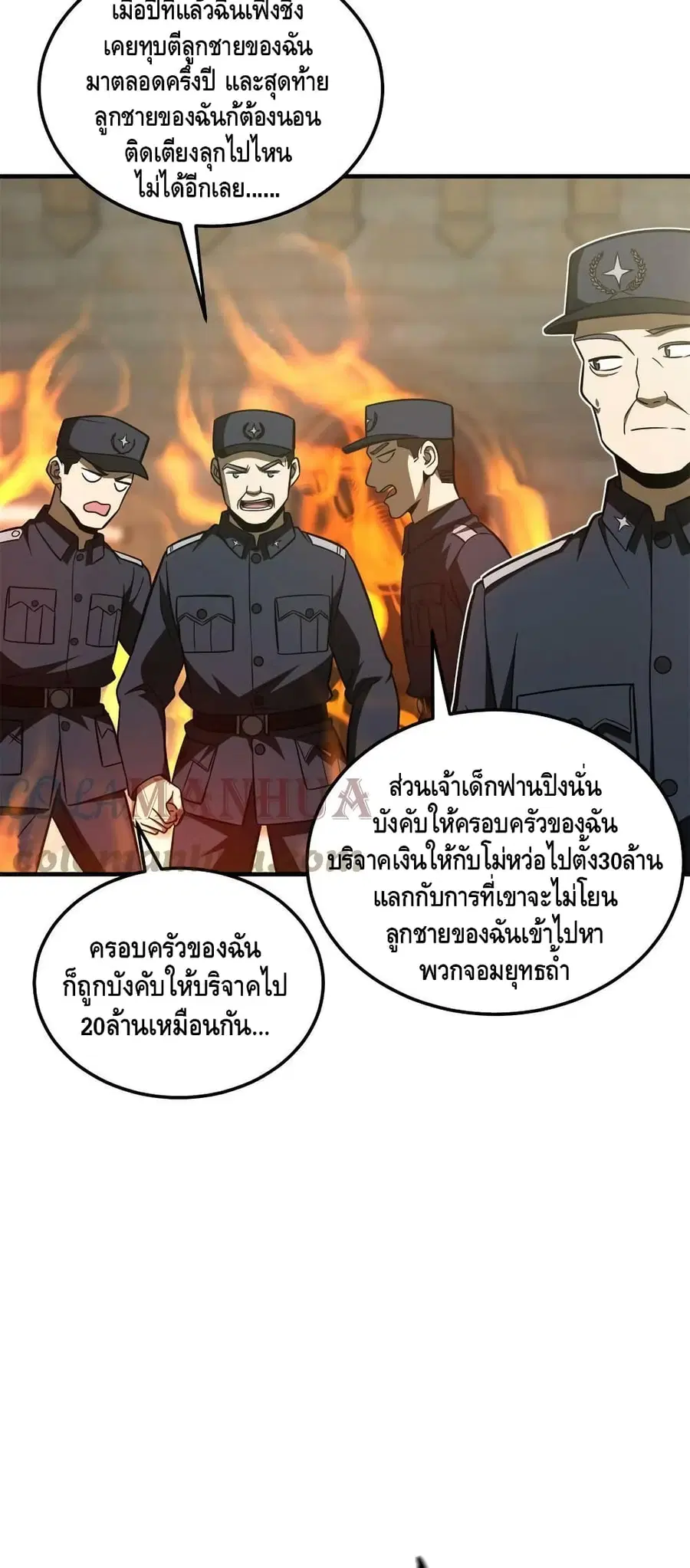 Global Martial Arts ตอนที่ 194 หน้า 36