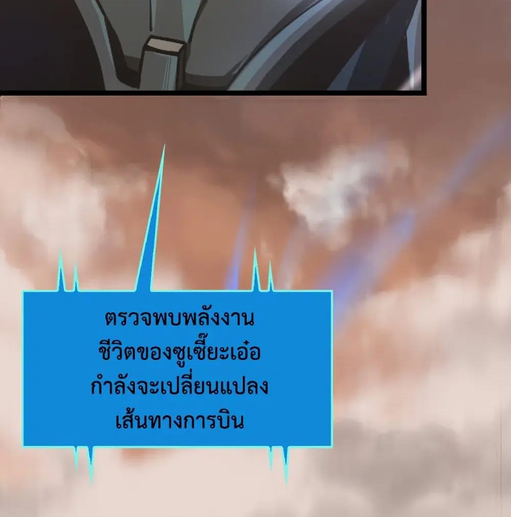 World’s Apocalypse Online ตอนที่ 44 หน้า 33