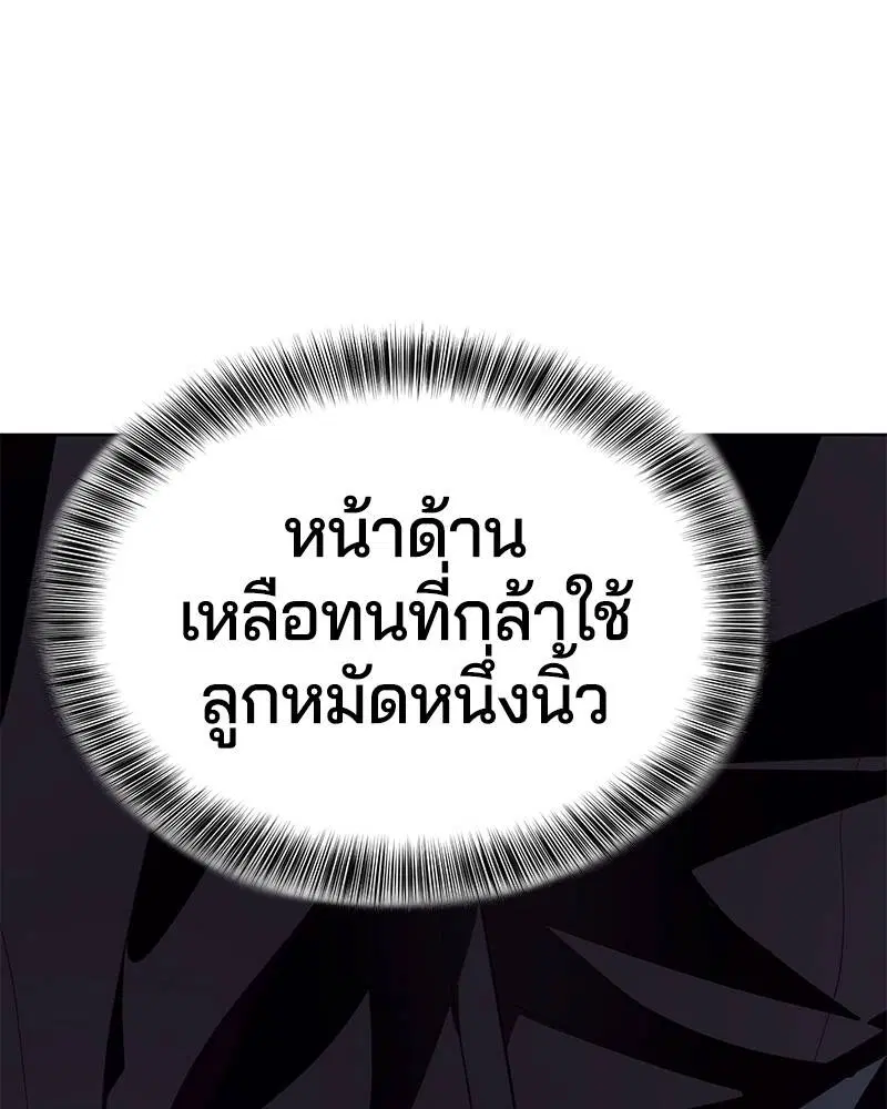 The Boy of Death ตอนที่ 46 หน้า 122