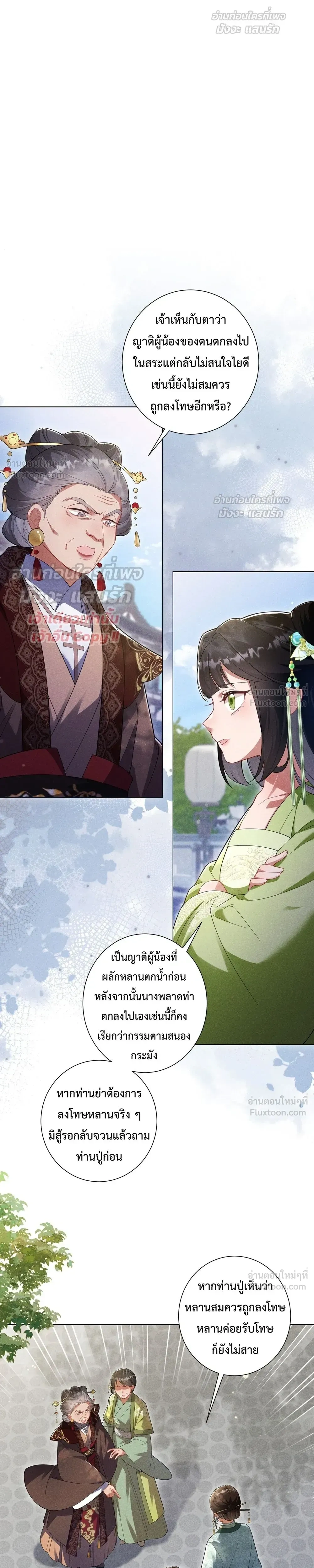 I Decide the Emperor’s Fate – ข้าคือผู้ตัดสินชะตาจักรพรรดิ ตอนที่ 2 หน้า 7