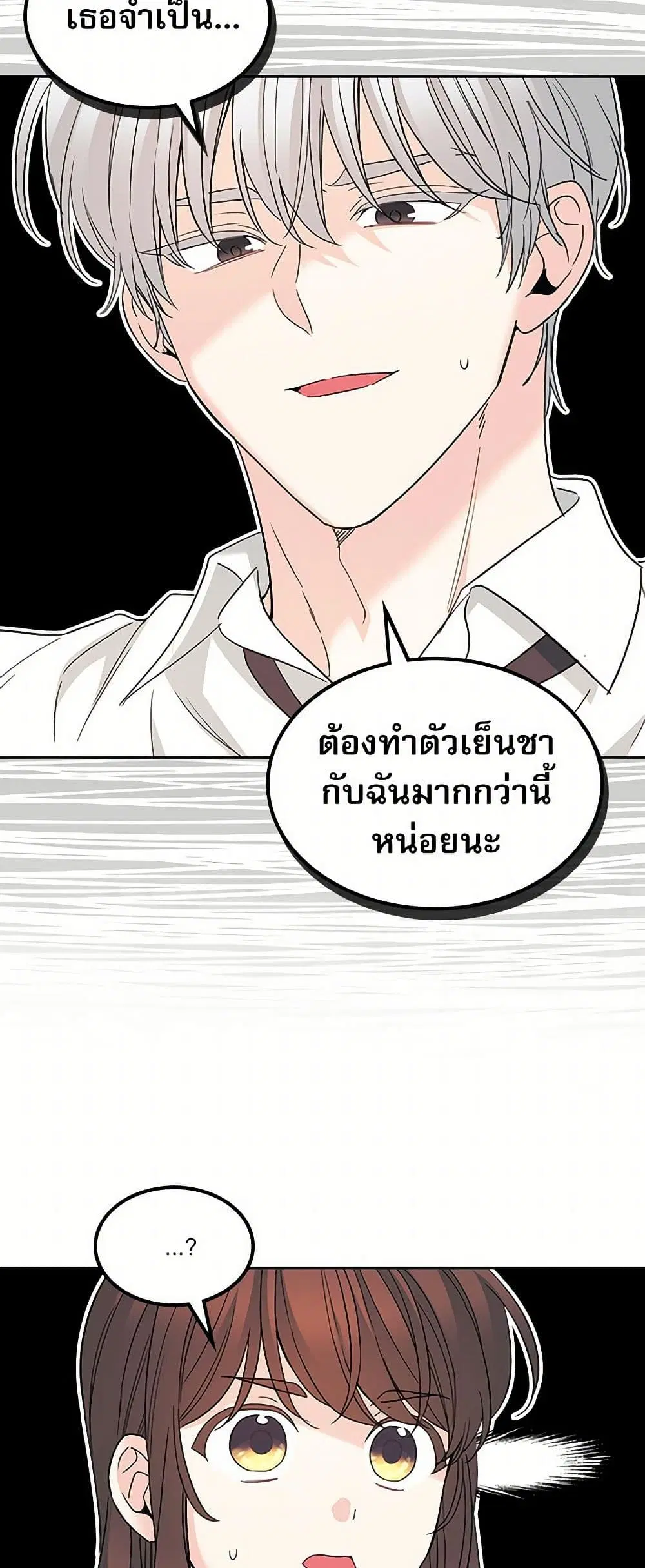 My Life as an Internet Novel ตอนที่ 228 หน้า 8